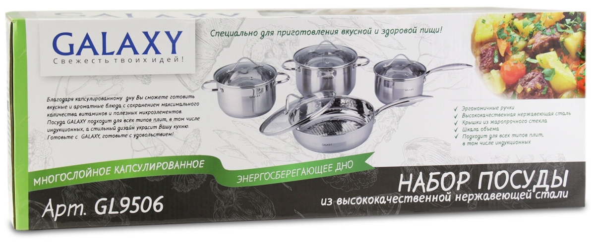 Набор посуды GALAXY GL 9506 8 предметов Казахстан