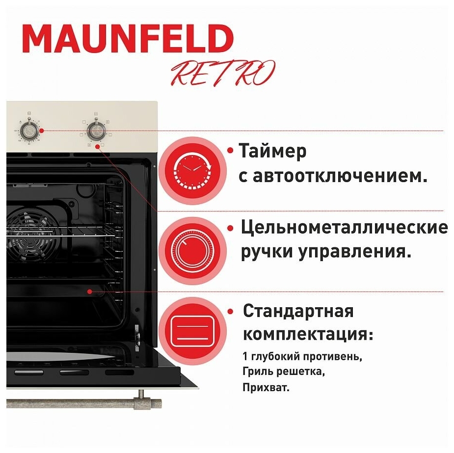 Купить Духовка MAUNFELD EOEFG.566RIB.MT