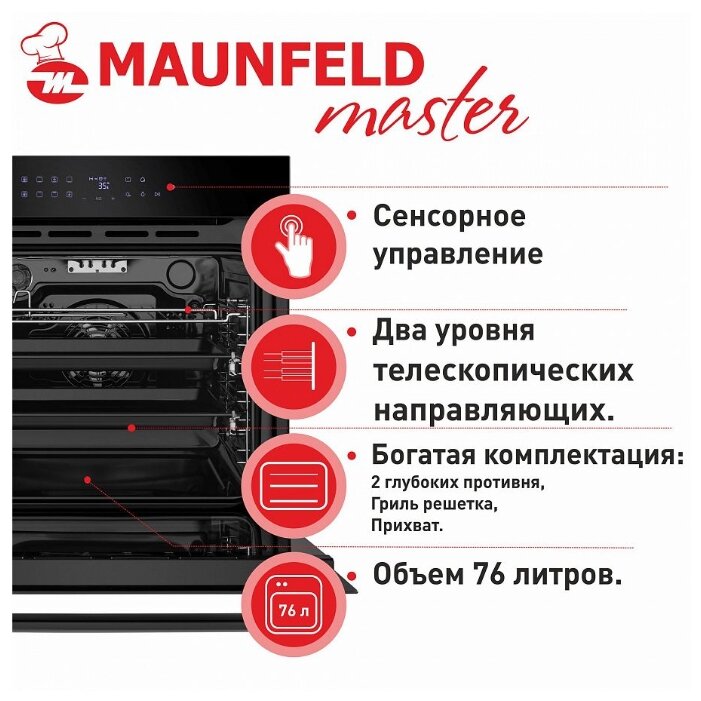 Картинка Духовка MAUNFELD EOEH.7611B