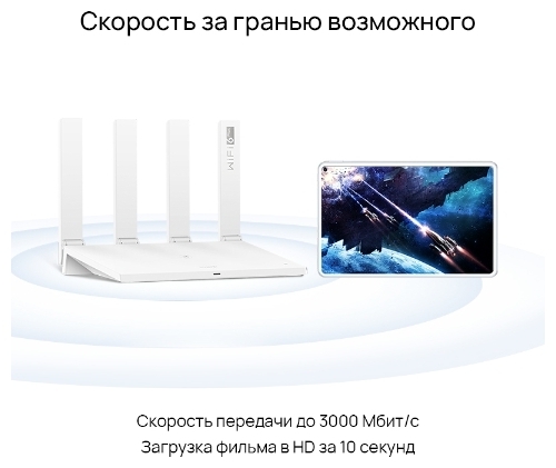 Маршрутизатор HUAWEI WS7200 WiFi 6 plus Казахстан