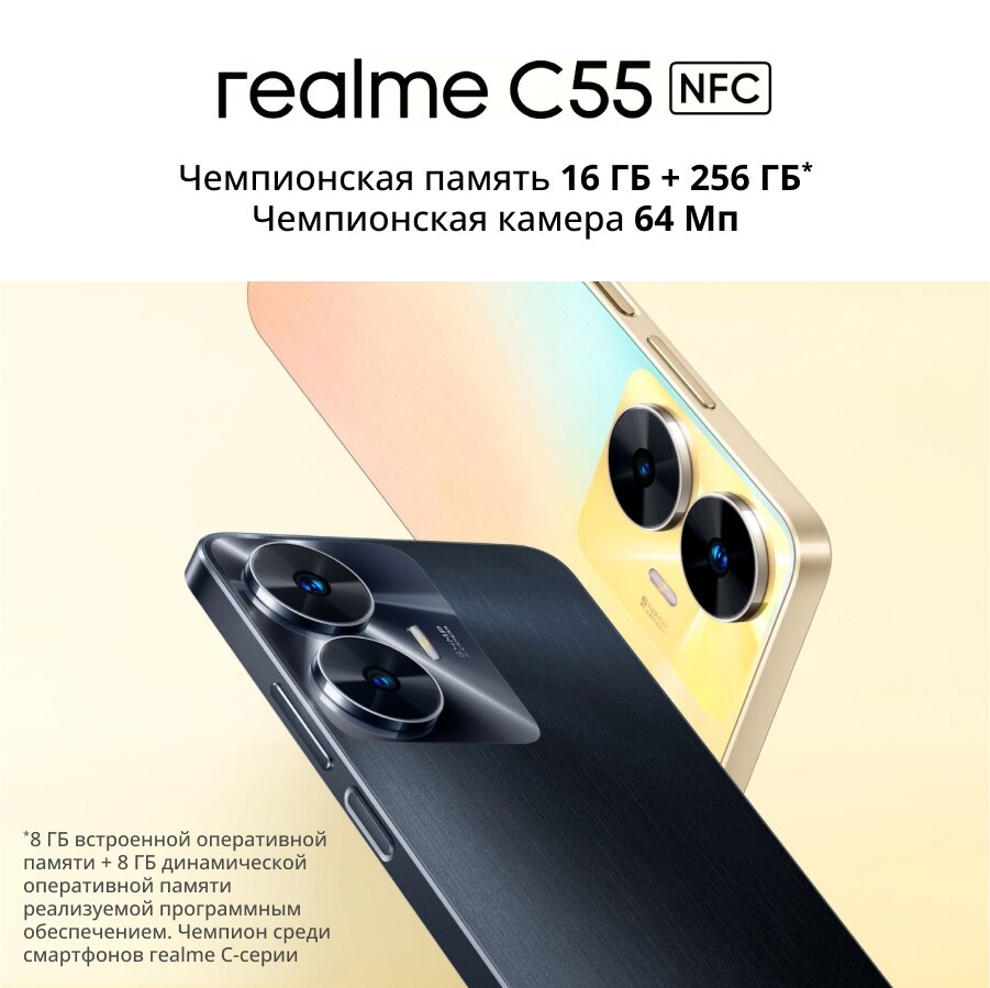 Смартфон REALME C55 8/256Gb Sunshower (RMX3710) Казахстан