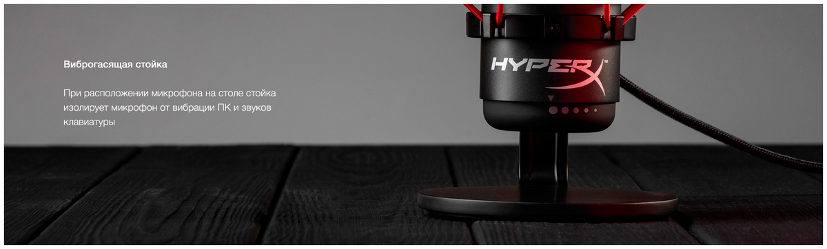 Микрофон HyperX QuadCast Standalon Microphone (4P5P6AA)(HP) Казахстан