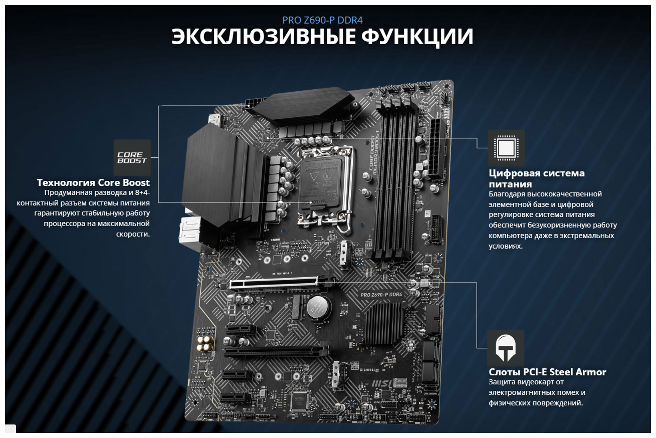 Материнская плата MSI PRO Z690-P DDR4 Казахстан