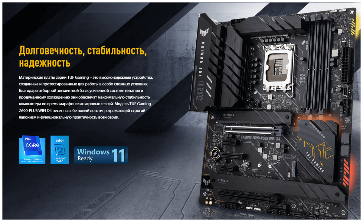 Материнская плата ASUS TUF GAMING Z690-PLUS WIFI D4 Казахстан