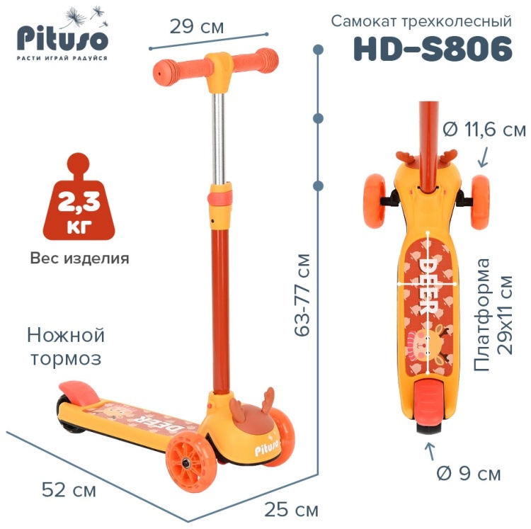 Фото Самокат PITUSO HD-S806 Orange