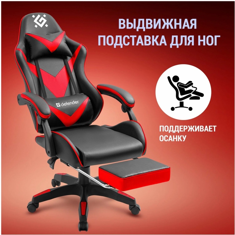 Игровое компьютерное кресло DEFENDER Minion Red Казахстан