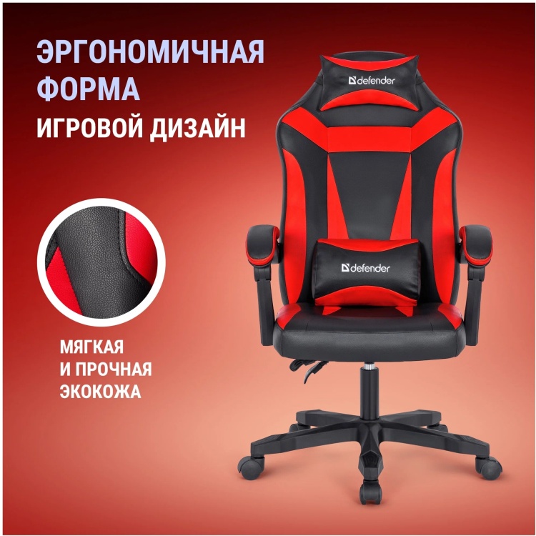 Фото Игровое компьютерное кресло DEFENDER Master Red