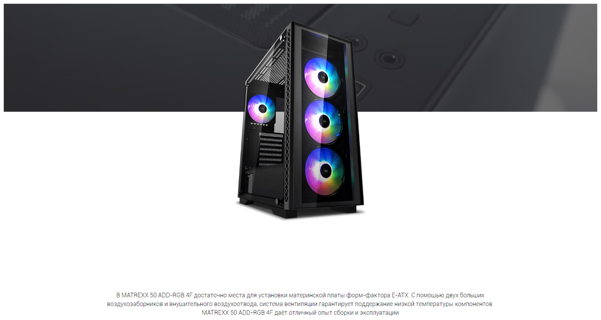 Компьютерный корпус DEEPCOOL MATREXX 50 ADD-RGB 4F без Б/П (DP-ATX-MATREXX50-MESH-4FS) Казахстан