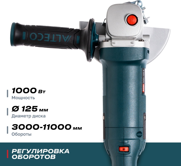 Фото Шлифмашина ALTECO AGH 1100-125 E HEAVY DUTY