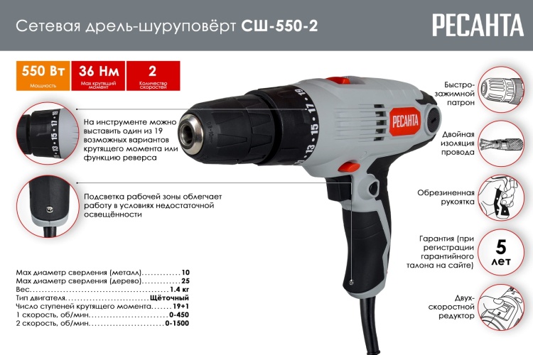 Цена Шуруповерт РЕСАНТА СШ-550-2 (75/16/1)