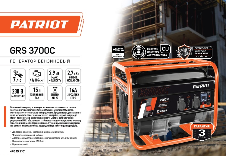 Генератор бензиновый PATRIOT GRS 3700C заказать