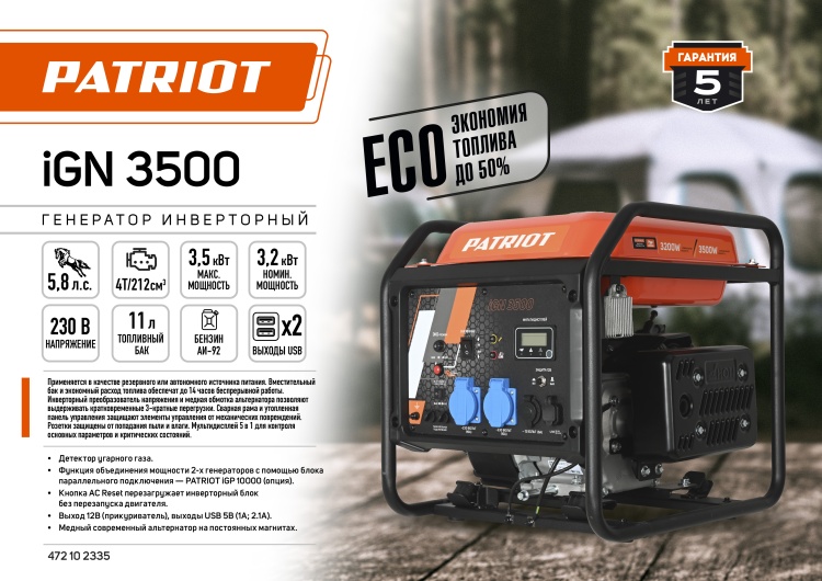 Генератор инверторный PATRIOT iGN 3500 Казахстан