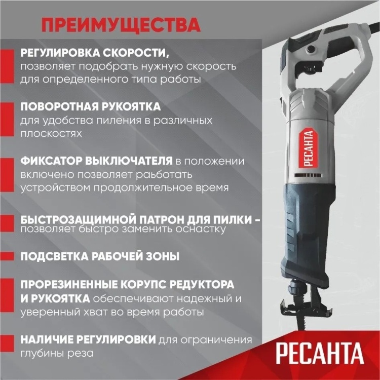 Пила сабельная РЕСАНТА ПС-950Э (75/25/1) Казахстан