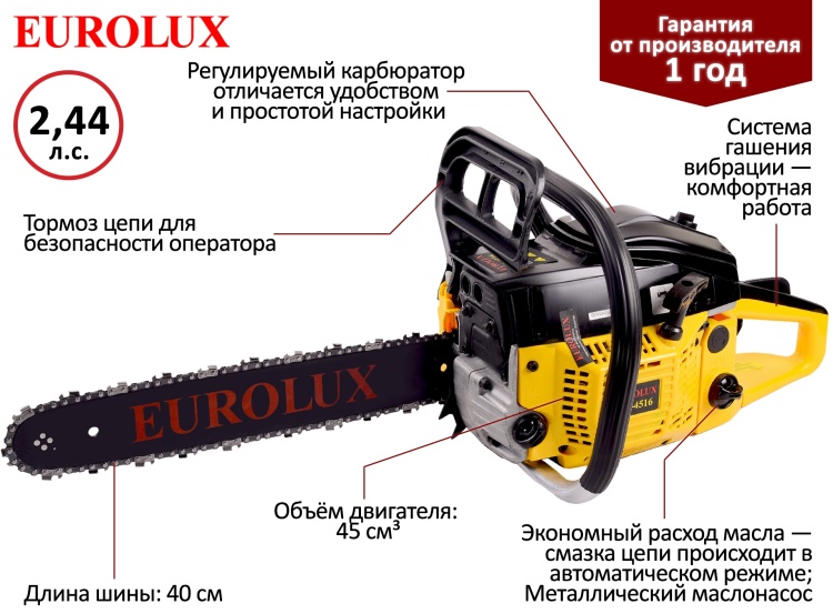 Купить Бензопила EUROLUX GS-4516X (70/6/7)