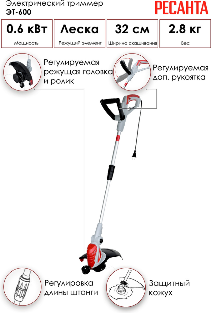 Картинка Триммер РЕСАНТА ЭТ-600