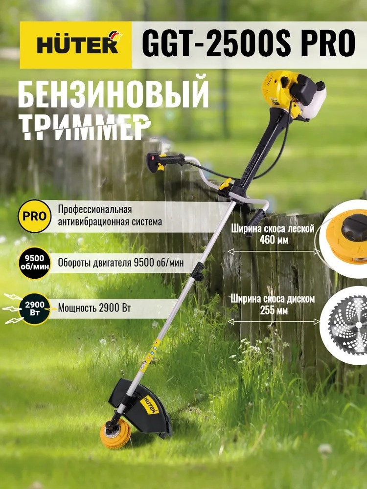 Цена Триммер HUTER GGT-2500S PRO