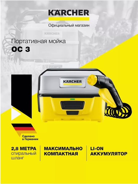 Купить Мойка портативная KARCHER OC 3 (1.680-015.0)