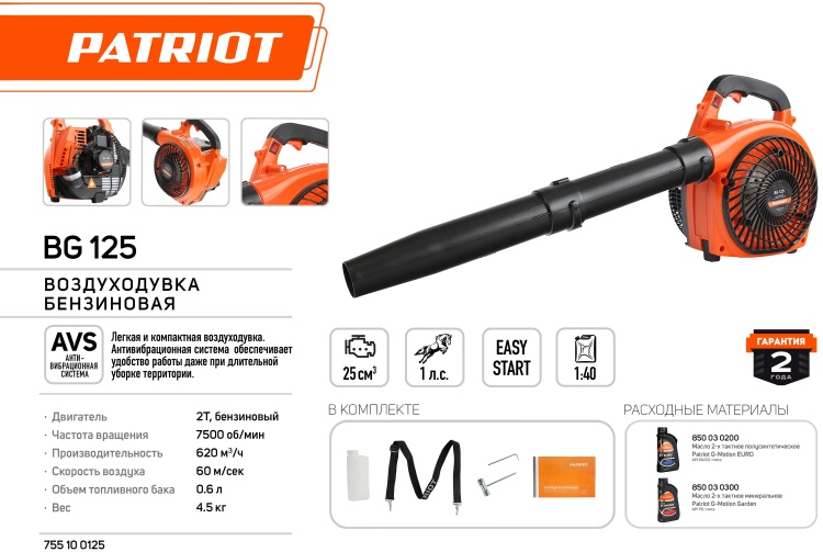Воздуходувка PATRIOT BG 125 Казахстан