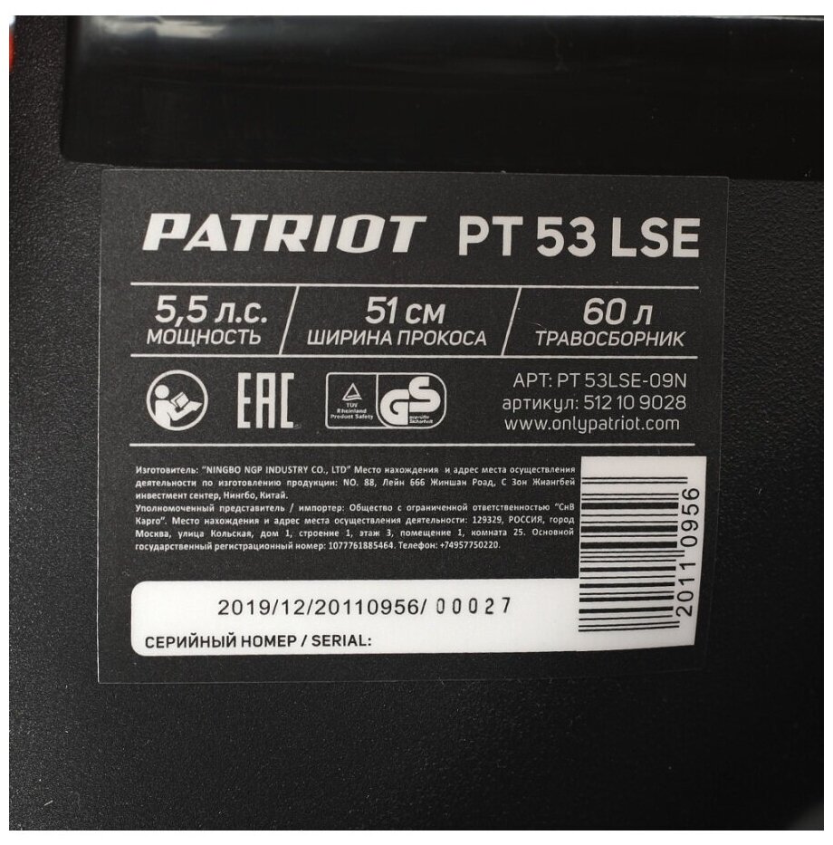 Газонокосилка PATRIOT PT 53LSE Казахстан