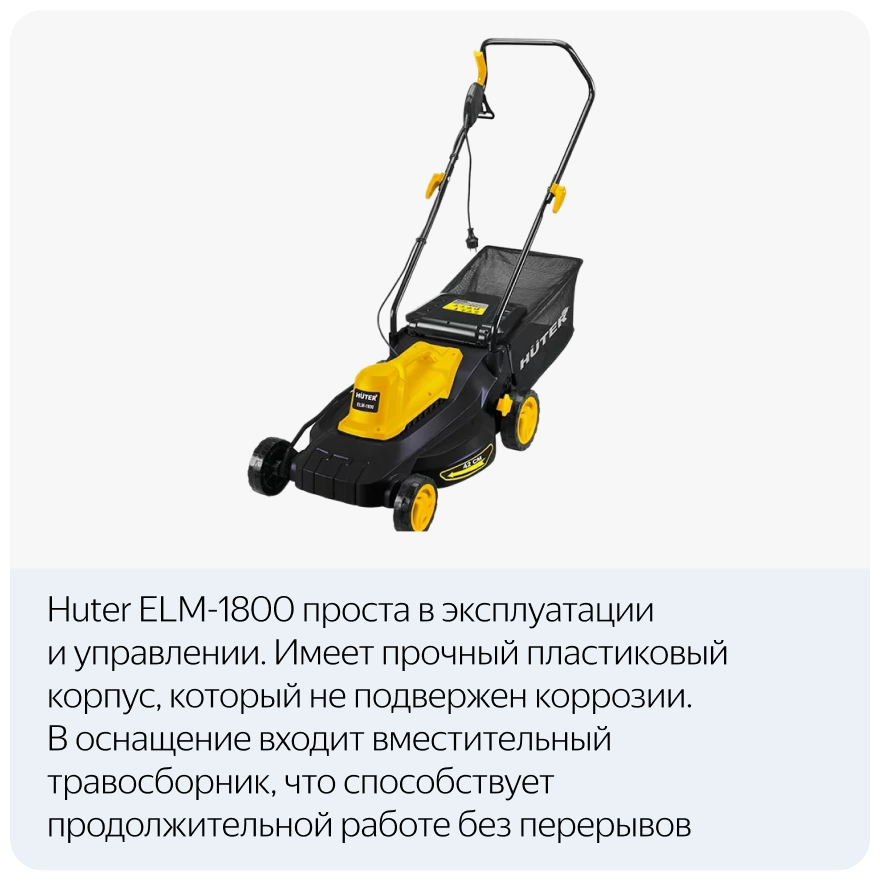 Цена Газонокосилка HUTER ELM-1800Р (пластик)