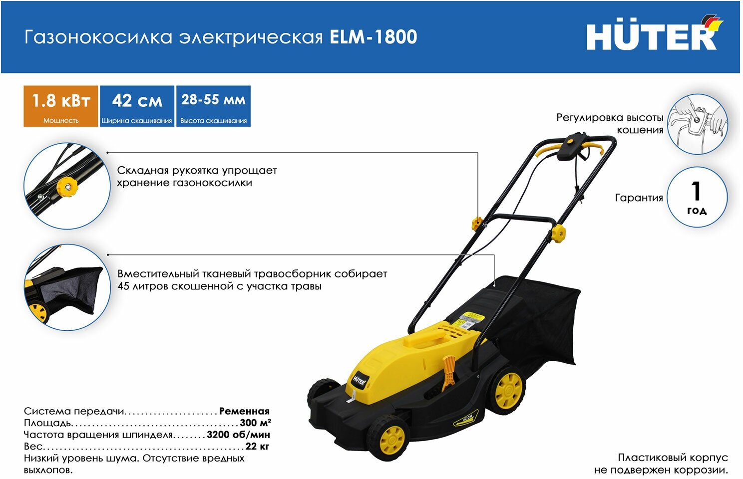 Купить Газонокосилка HUTER ELM-1800Р (пластик)