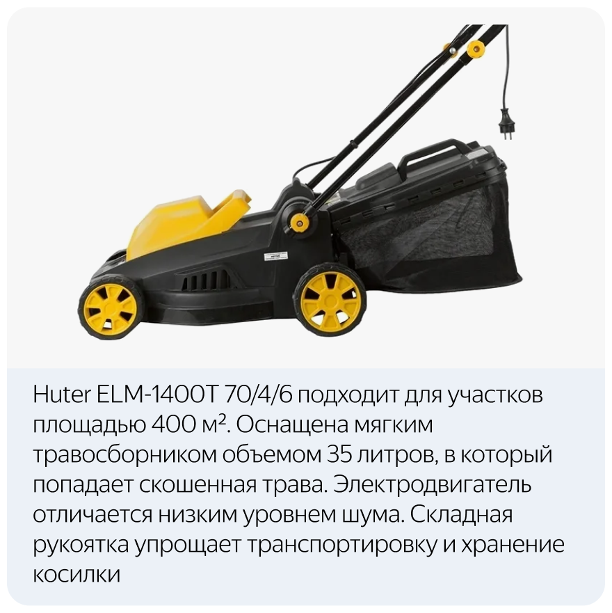 Газонокосилка HUTER ELM-1400Т Казахстан