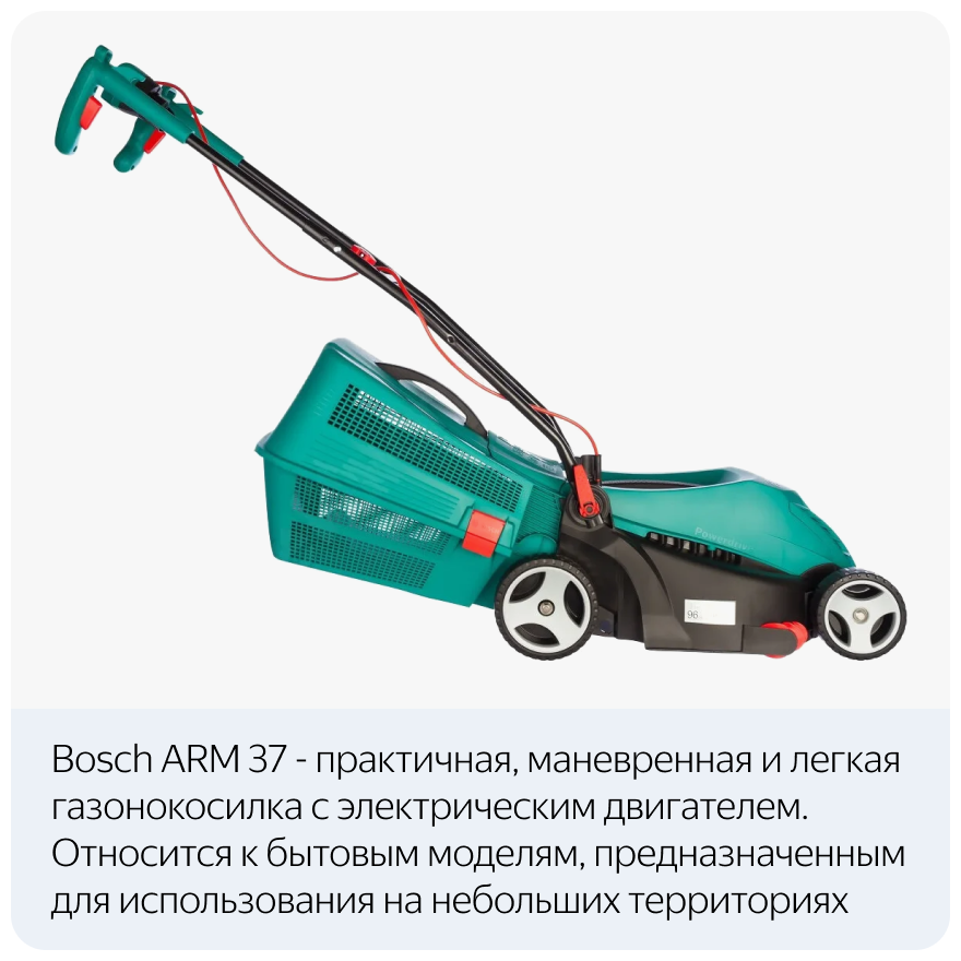 Газонокосилки BOSCH ARM 37 06008A6201 Казахстан