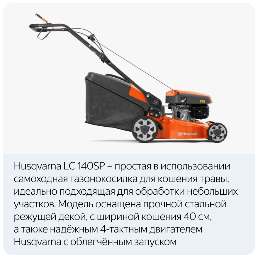 Цена Газонокосилка бензиновая HUSQVARNA LC 140SP 970 48 82-01