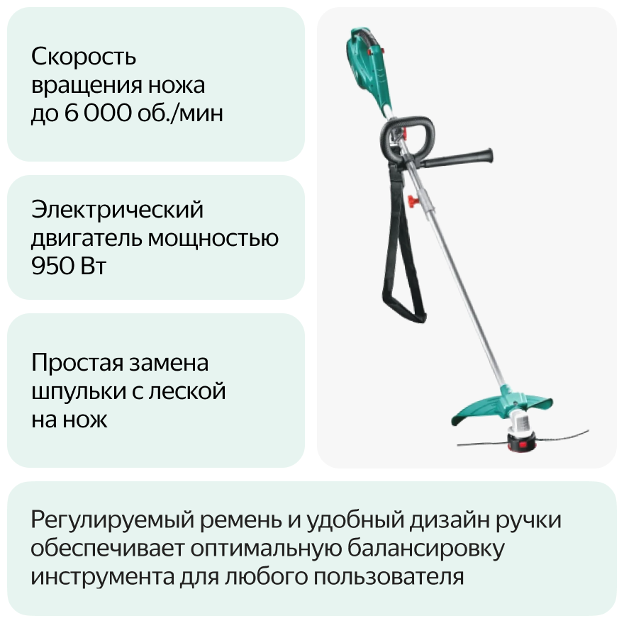 Купить Электрокоса BOSCH AFS 23-37 06008A9000