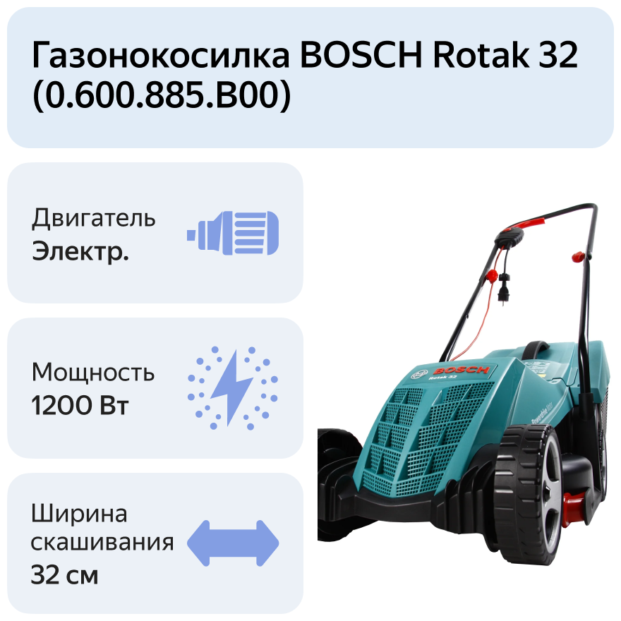 Газонокосилка BOSCH ROTAK 32 Li-Ion (0600885B00) Казахстан