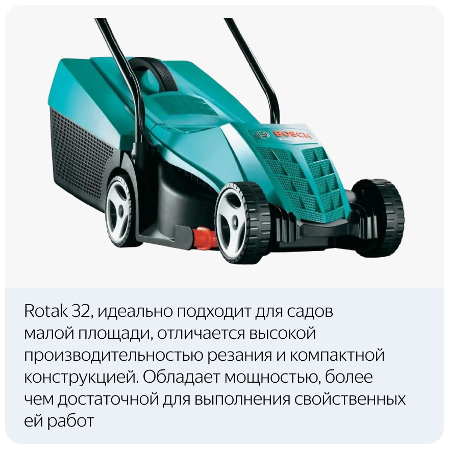 Газонокосилка BOSCH ROTAK 32 Li-Ion (0600885B00) Казахстан