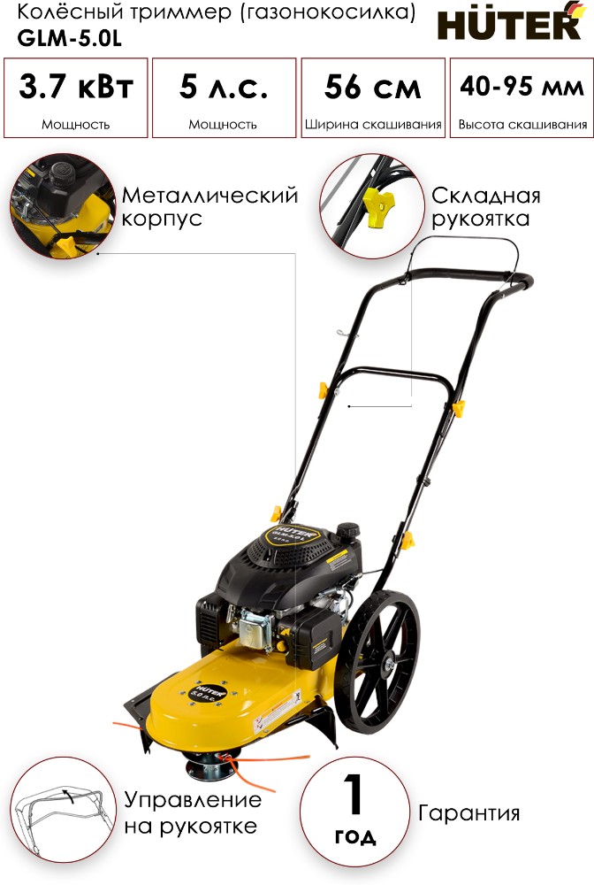 Фото Газонокосилка HUTER GLM-5.0L