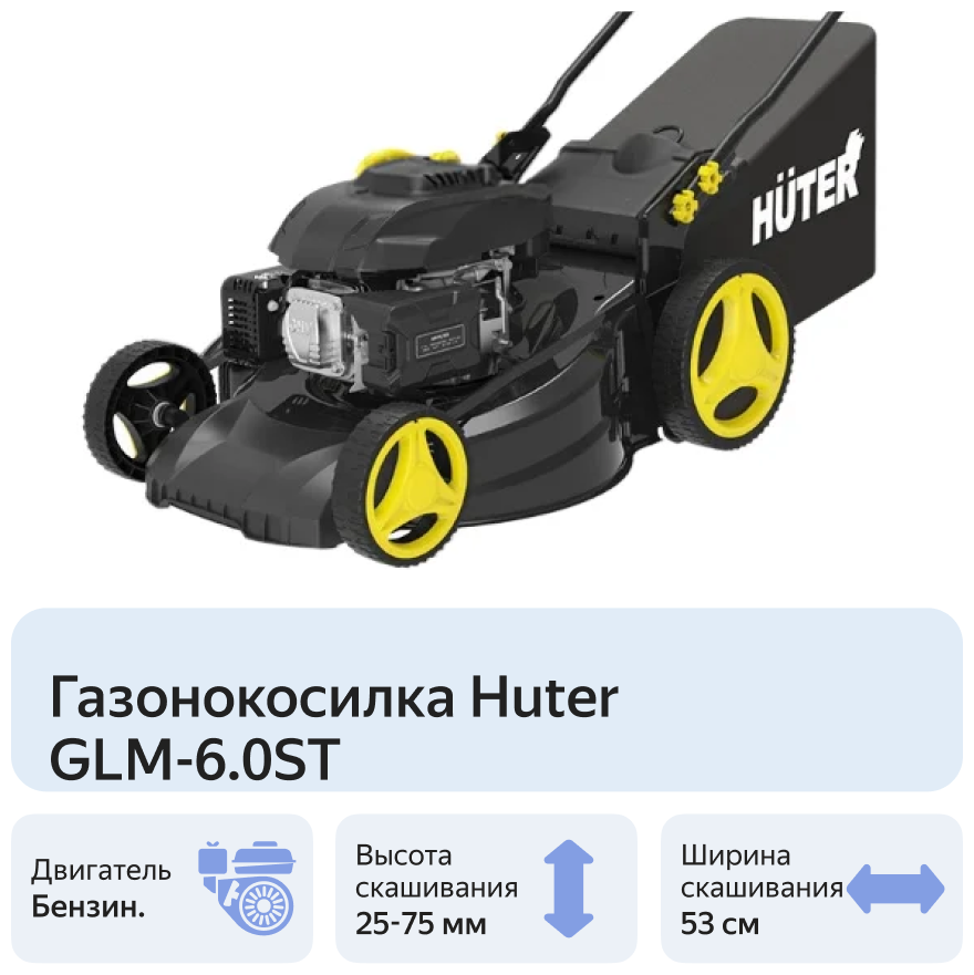 Фотография Газонокосилка HUTER GLM-6.0 ST