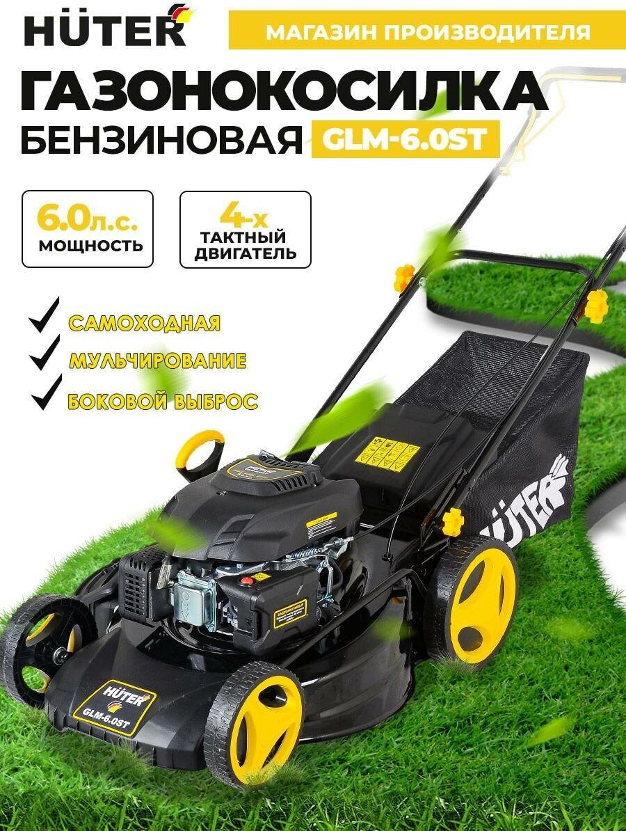 Газонокосилка HUTER GLM-6.0 ST Казахстан