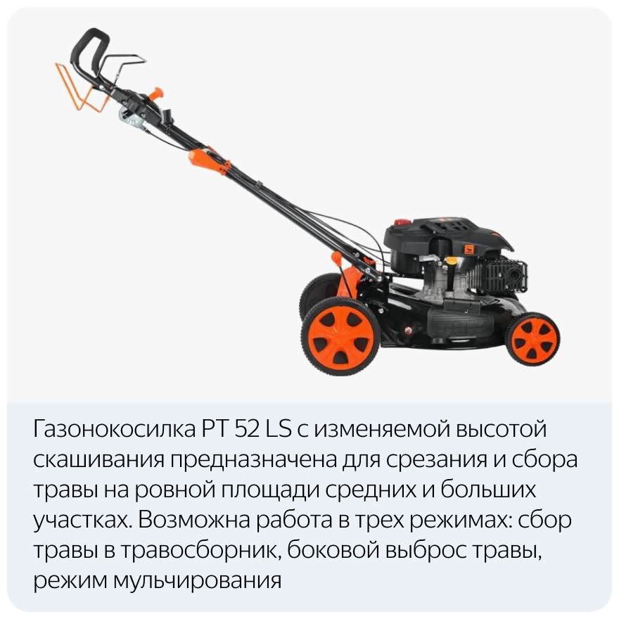 Газонокосилка PATRIOT PT 52LS Казахстан