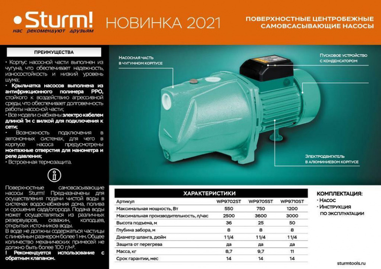 Фото Насос STURM WP9702ST