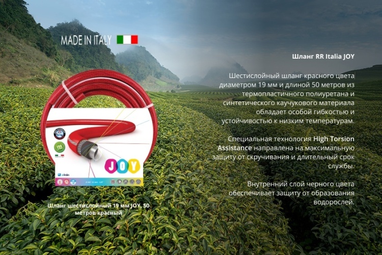 Фото Шланг RR ITALIA JOY шестислойный 19 мм 50 м красный (451350)