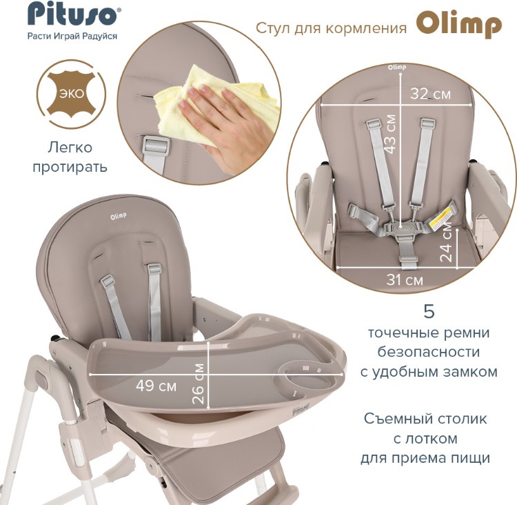 Стульчики для кормления PITUSO Olimp Grey/Серый (C1-Grey) Казахстан