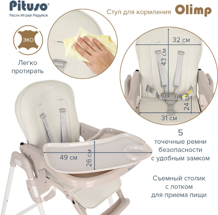 Купить Стульчики для кормления PITUSO Olimp Milk White/Молочно-белый (C1-Milk White)
