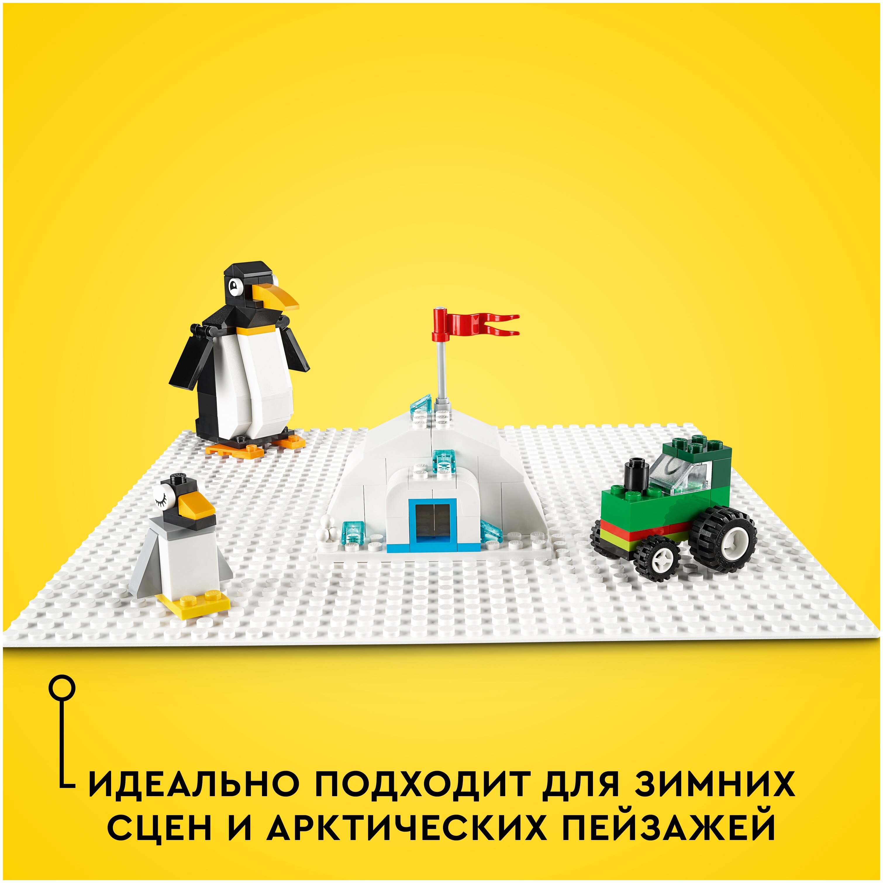 Купить Конструктор LEGO 11026 Классика Белая базовая пластина