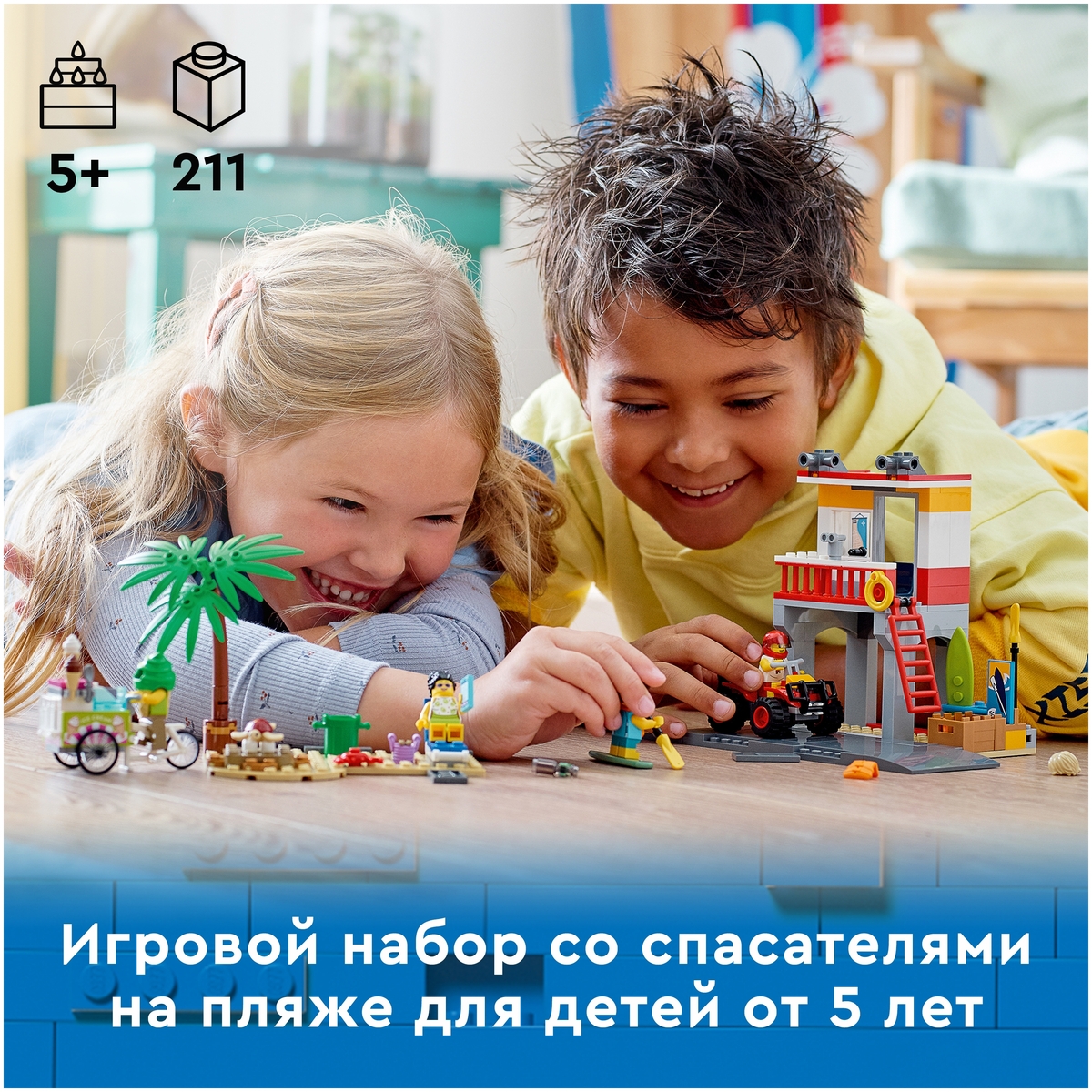 Конструктор LEGO 60328 Город Пост спасателей на пляже Казахстан