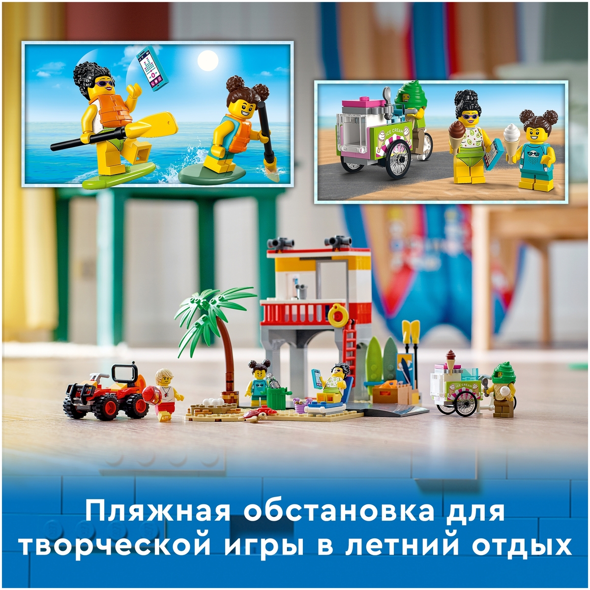 Конструктор LEGO 60328 Город Пост спасателей на пляже Казахстан