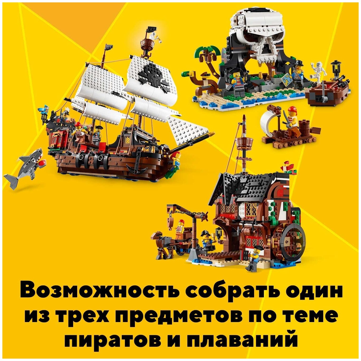Купить Конструктор LEGO 31109 Криэйтор Пиратский корабль