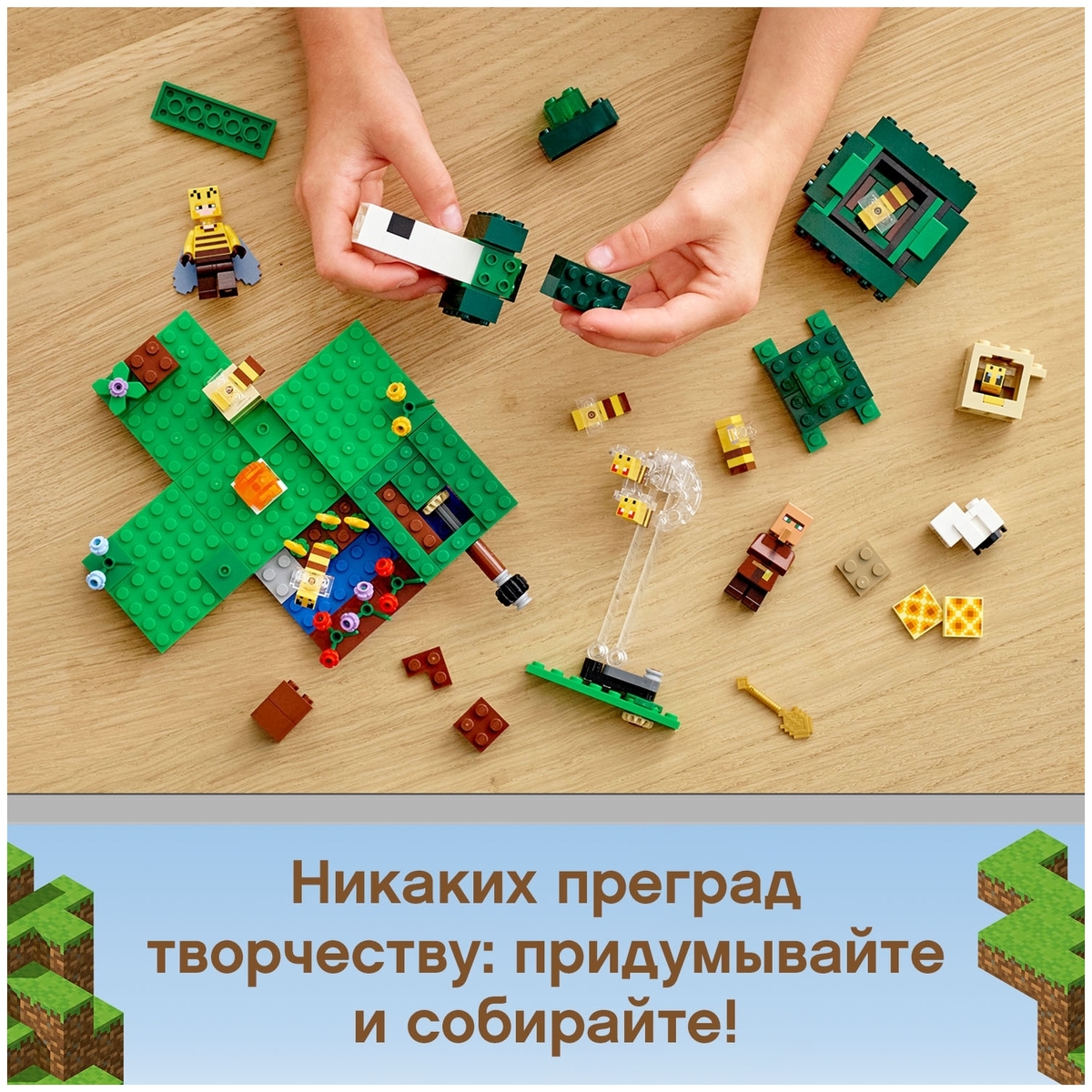 Купить Конструктор LEGO Пчелиная ферма Minecraft 21165