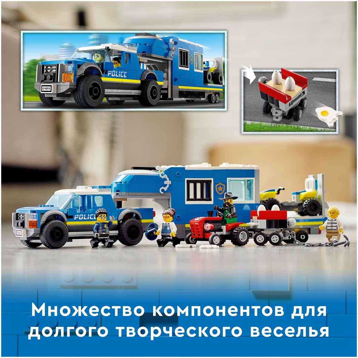 Купить Конструктор LEGO 60315 Город Полицейский мобильный командный трейлер