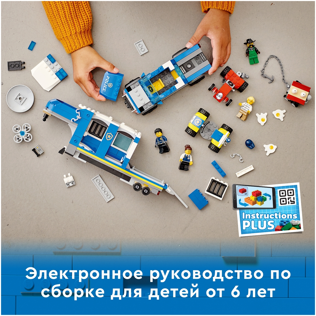 Конструктор LEGO 60315 Город Полицейский мобильный командный трейлер заказать