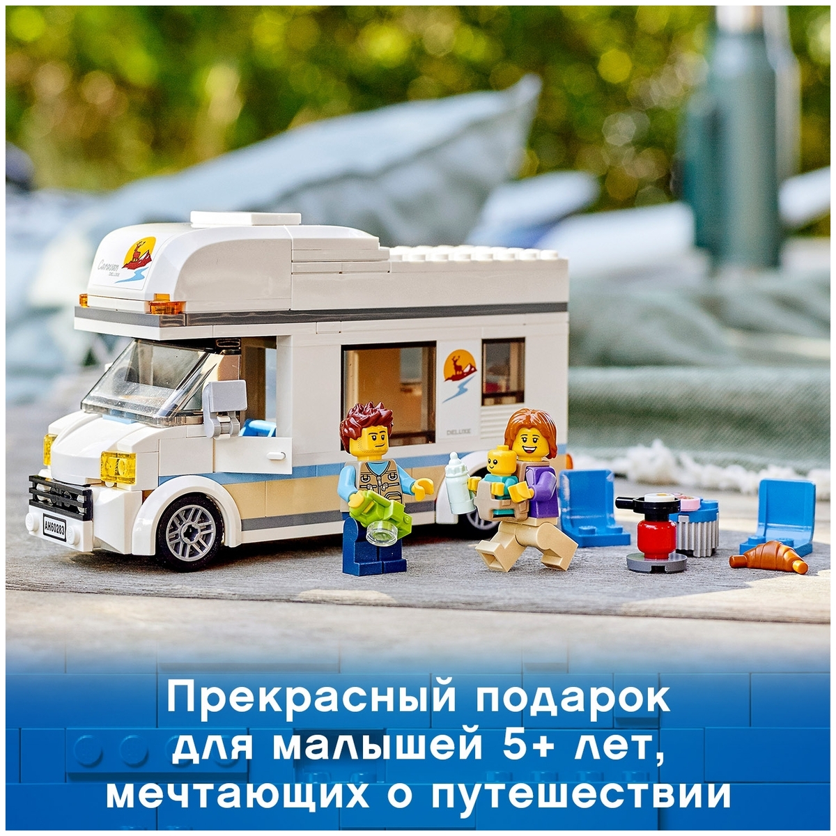 Конструктор LEGO 60283 Город Отпуск в доме на колёсах Казахстан