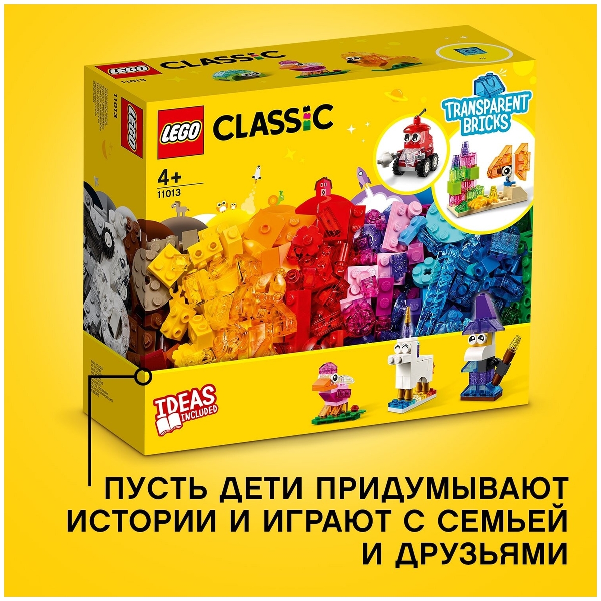 Конструктор LEGO 11013 Классика Прозрачные кубики Казахстан