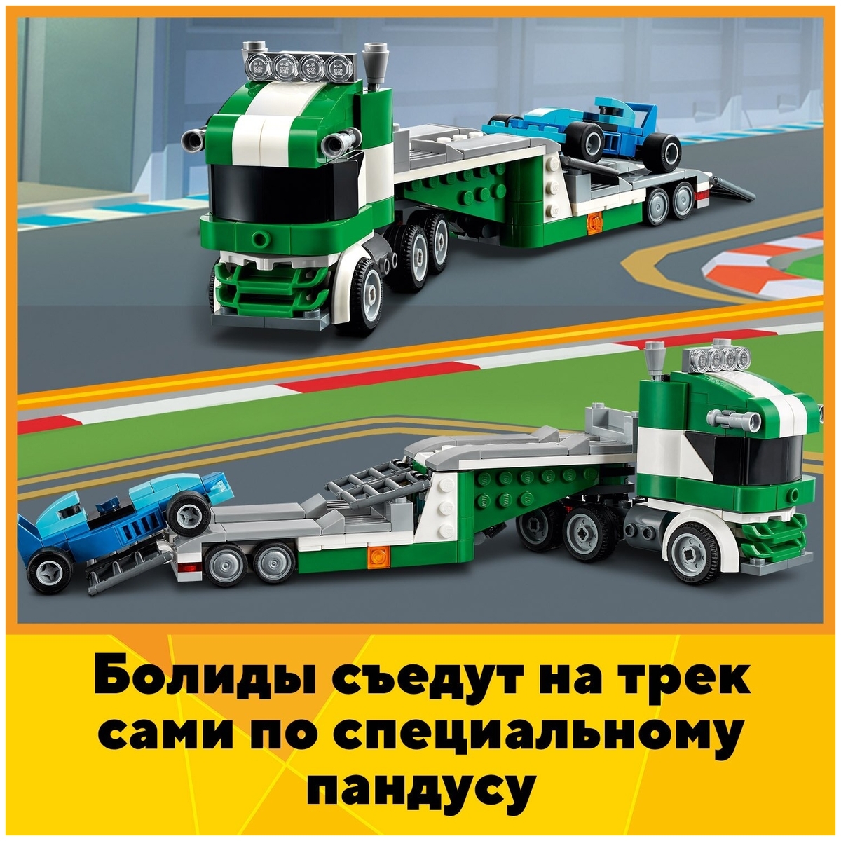 Конструктор LEGO 31113 Криэйтор Транспортировщик гоночных автомобилей Казахстан