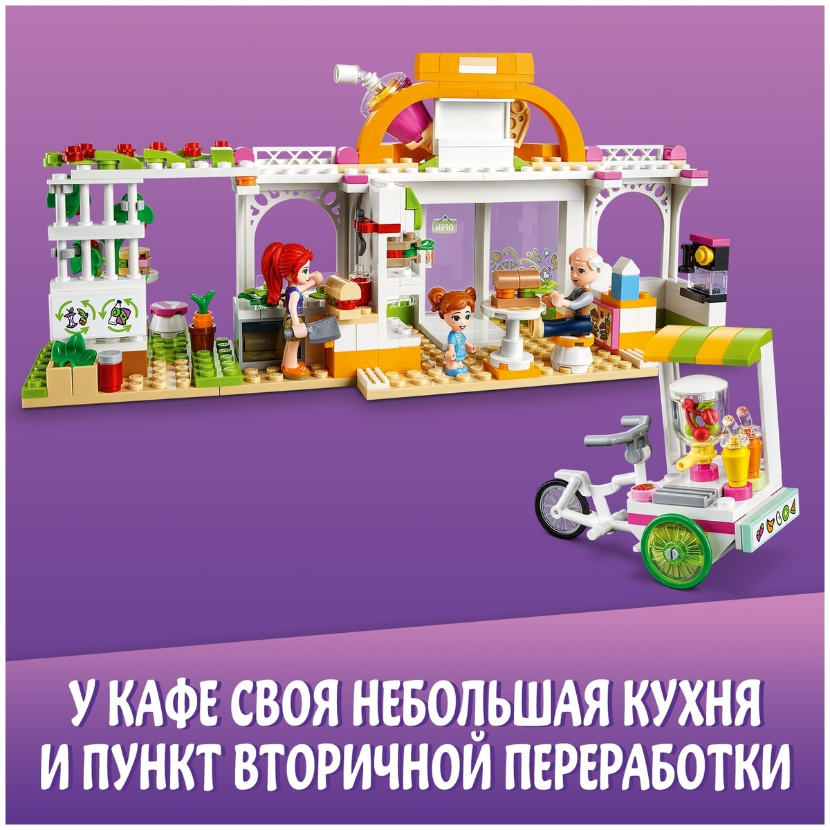 Конструктор LEGO 41444 Подружки Органическое кафе Хартлейк-Сити Казахстан